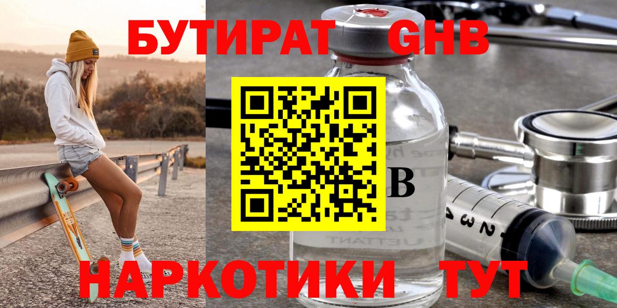 БУТИРАТ  Бутират 99%  Вход с VPN  Богданович 