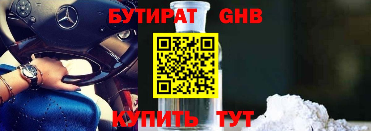 БУТИРАТ буратино Богданович