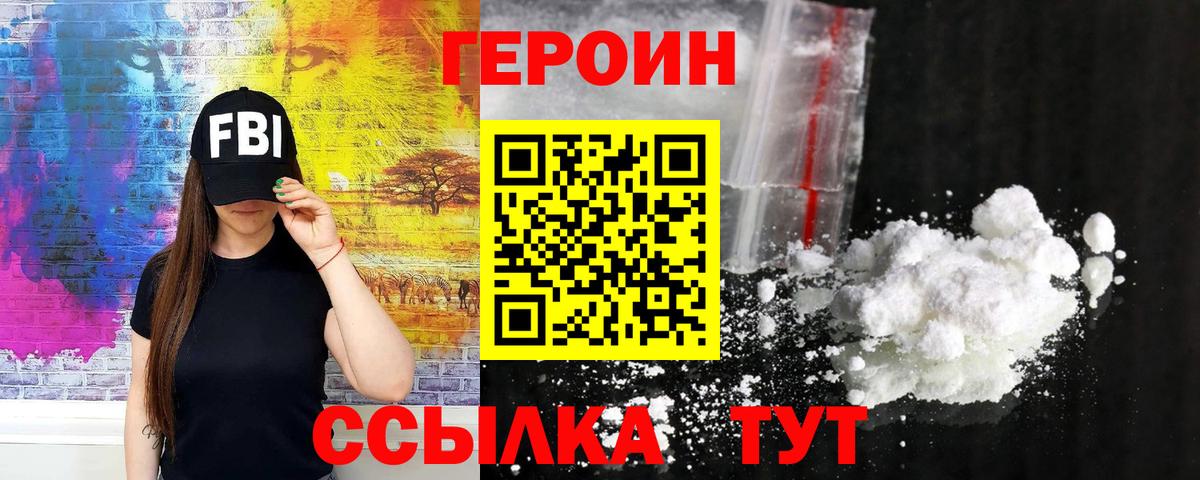ГЕРОИН VHQ Богданович